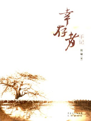 cover image of 幸存者手记(Survivor's Note)